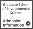 北海道大学 大学院 環境科学院 入試情報