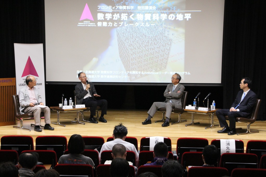 Leading Program Special Lecture <BR>The president gave a speech on promoting mathematics integrated education <BR>~ Special Lecture on Frontier Materials Science held for the first time