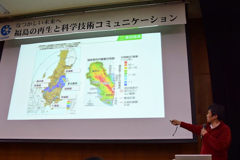 The Role of Science Communication in Rebuilding Fukushima <BR>~ Report on Hokkaido University CoSTEP Special Symposium