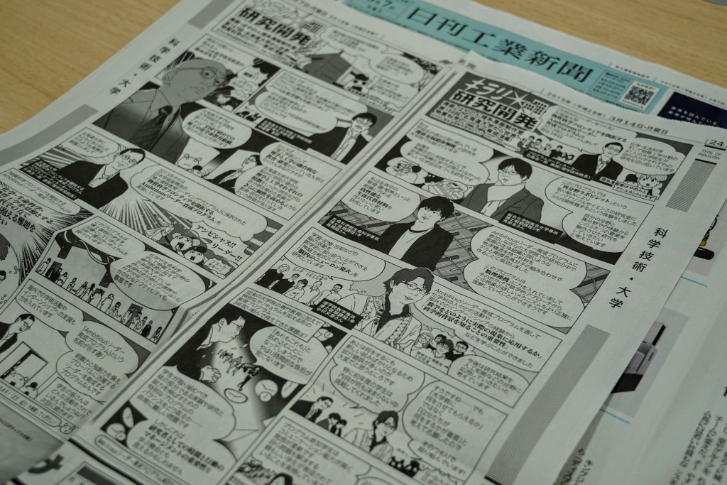日刊工業新聞 連載漫画『キラリ研究開発』でALPが紹介されました