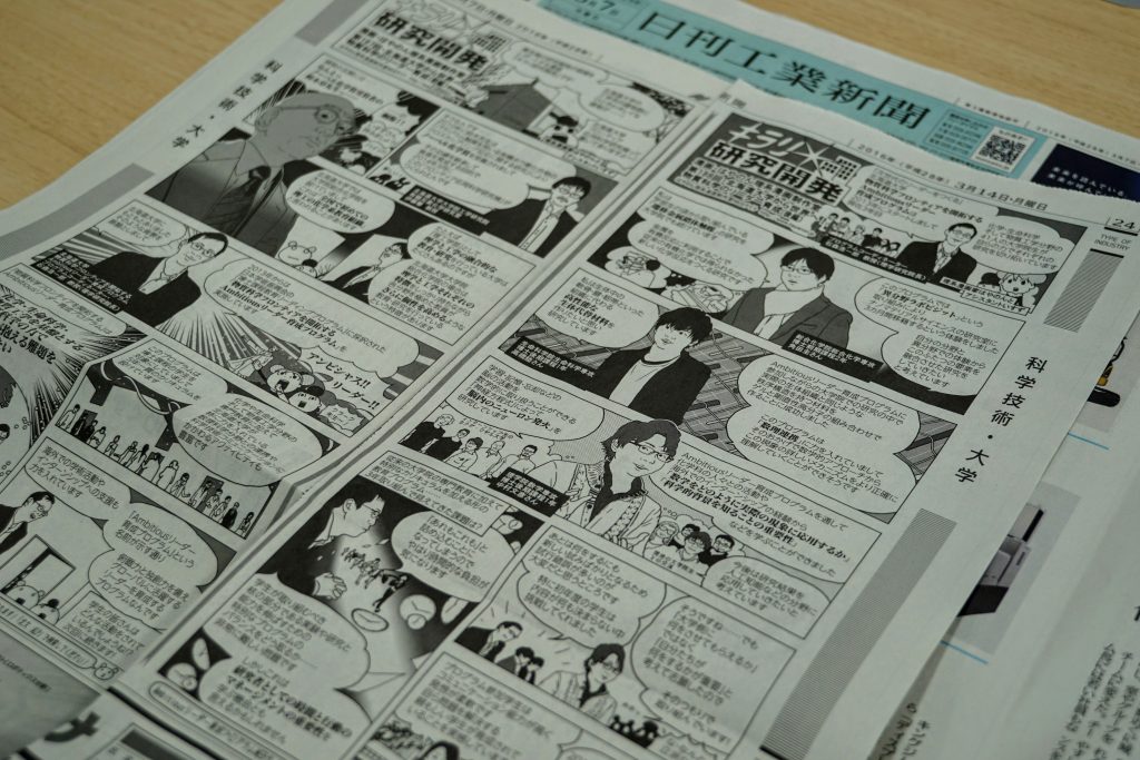Coverage of Our Program in the Nikkan Kogyo Shimbun Manga Series “Kirari Kenkyu Kaihatsu” [Sparkling R&D], with 3 Program Students