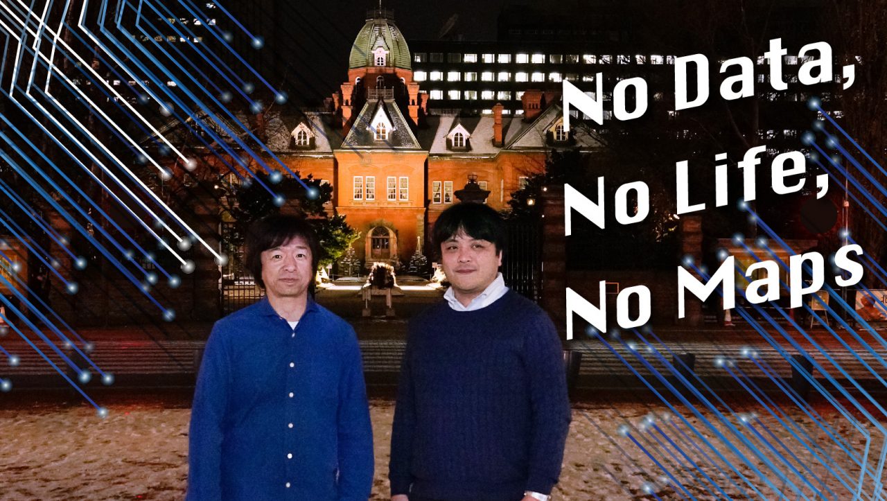 No Data, No Life, No Maps 伊藤博之氏と和田陽一郎氏のミライ